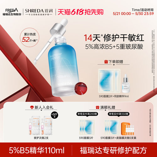 诠润5%B5保湿修护精华液