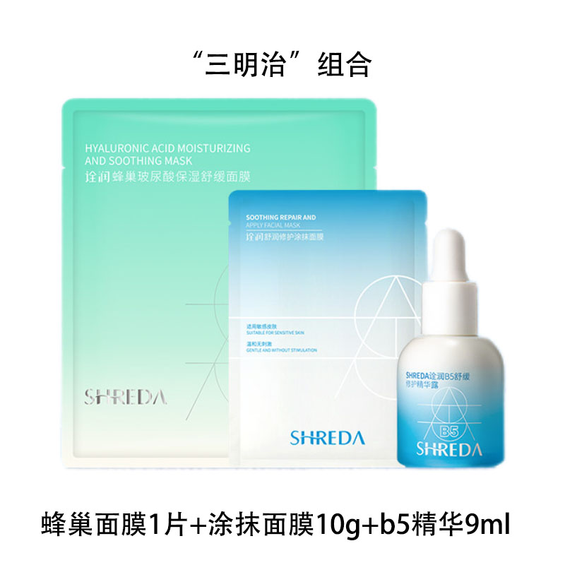 福瑞达诠润三明治敷面膜套装