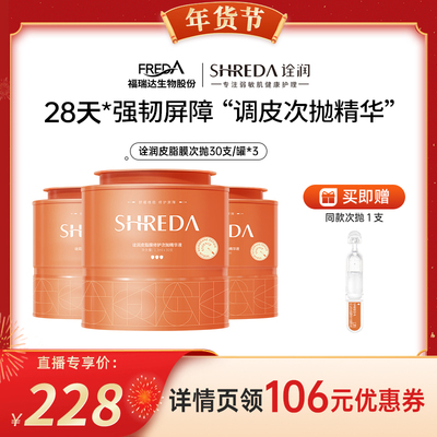 福瑞达水油同补修护肌肤好屏障