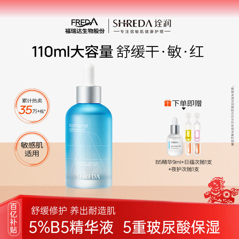 �����shredaڹ��B5����Һ�滺�޻����ϱ�ʪ��ˮ���ֶ������ᾫ�� 66Ԫ