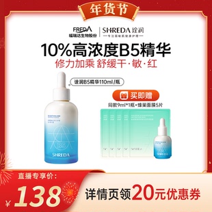 【代王】福瑞达诠润B5舒缓修护精华液玻尿酸保湿面部精华液ys