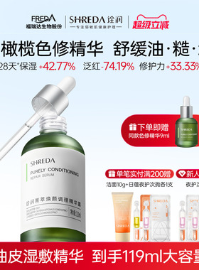 福瑞达诠润油橄榄色修精华液110ml面部泛红舒缓保湿玻尿酸绿胖丁
