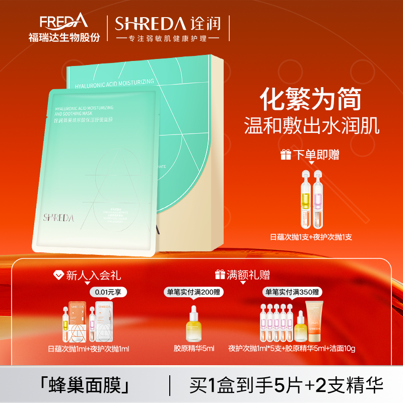 诠润蜂巢玻尿酸补水保湿舒缓面膜