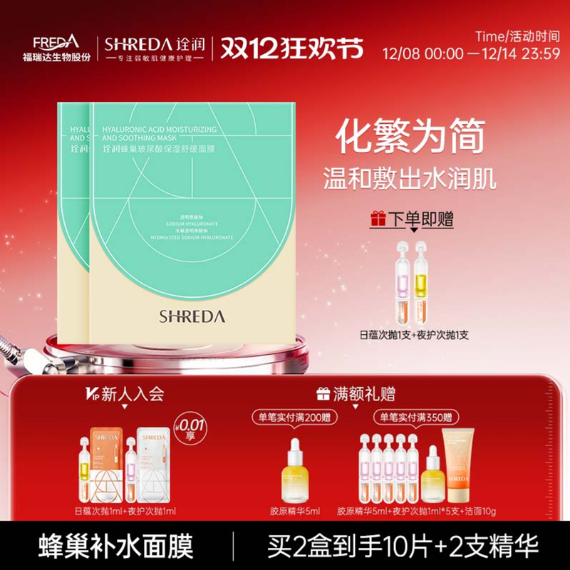 诠润蜂巢玻尿酸补水保湿舒缓面膜