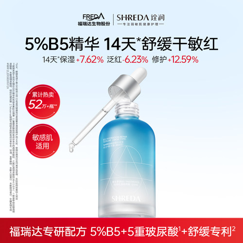 诠润5%B5保湿修护精华液【基础版
