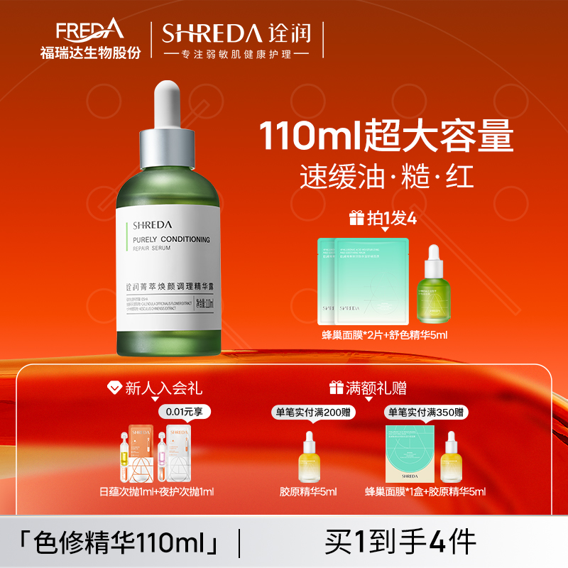 福瑞达诠润油橄榄色修精华液