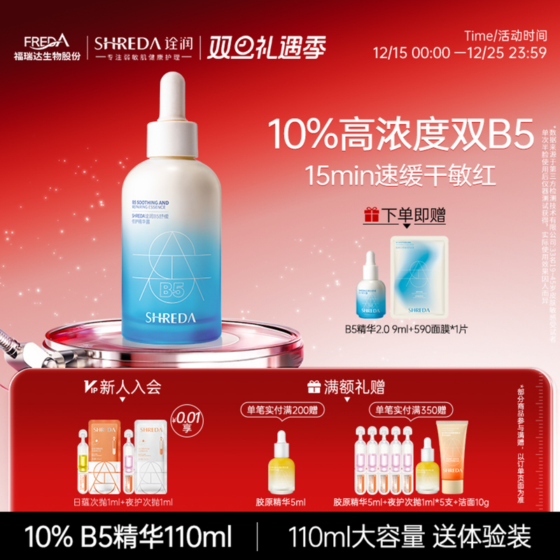 福瑞达10%高浓度B5修护精华液