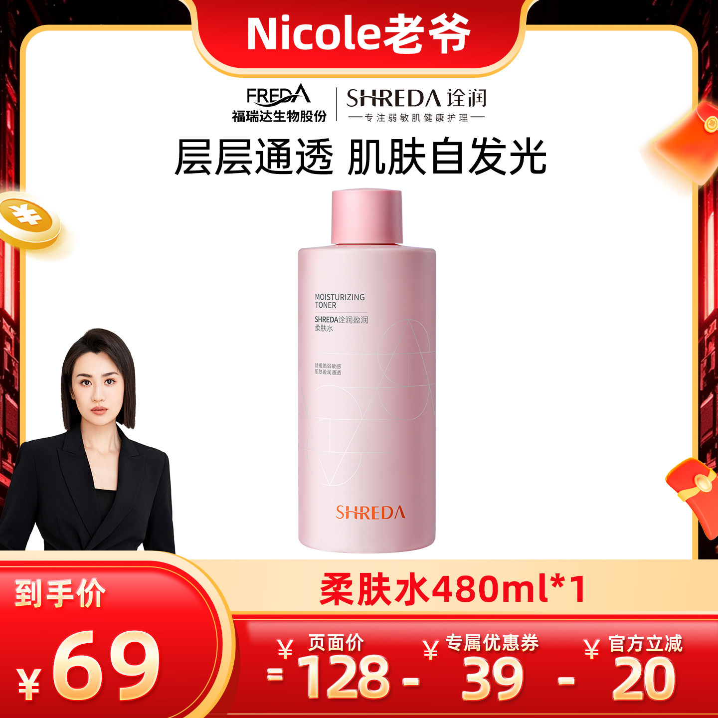 玻尿酸发光水爽肤水补水保湿