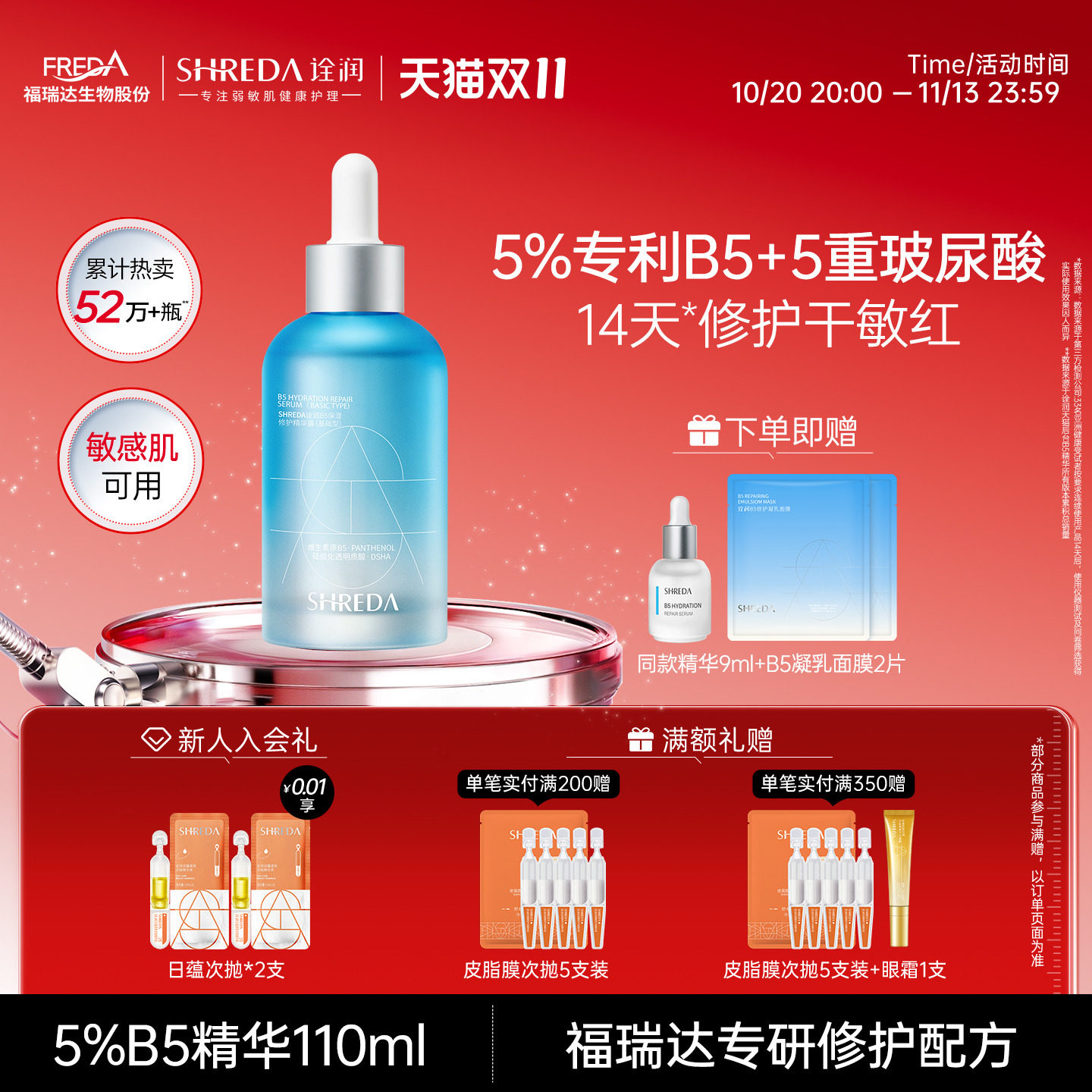 福瑞达诠润B5精华液修护保湿干皮敏感肌补水舒缓泛红玻尿酸精华水