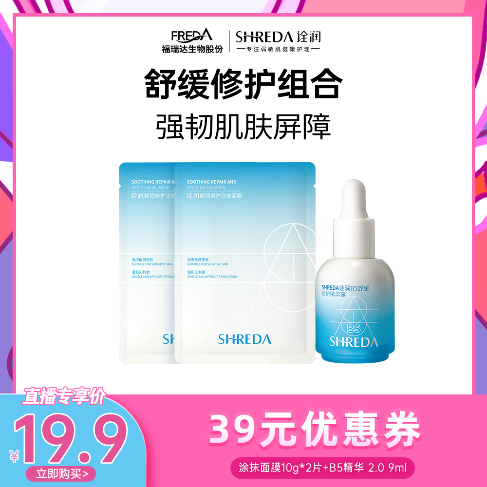 福瑞达诠润10%高浓度B5精华液