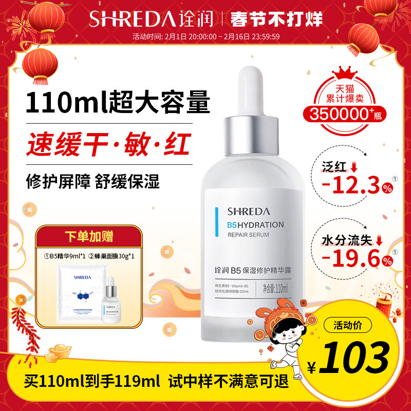 福瑞达诠润B5保湿修护补水面部精华液露玻尿酸大胖丁