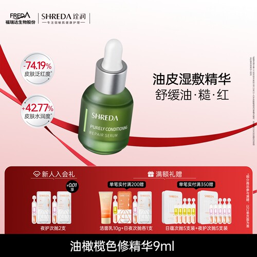 诠润舒缓修护B5精华液