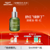 精华油橄榄精华 B5保湿 体验装 福瑞达诠润色修精华液试用装