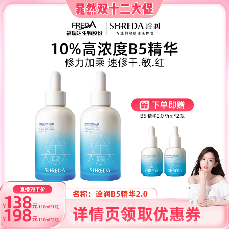 10%高浓度B5福瑞达修护大魔王