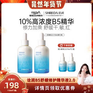 【晁然年货节】诠润10%B5精华液保湿修护泛红面部补水玻尿酸r