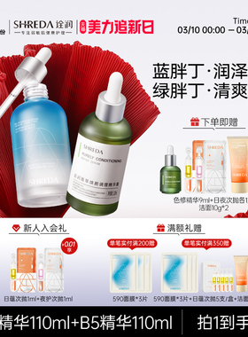 福瑞达shreda诠润B5保湿补水玻尿酸色修精华油橄榄面部绿胖丁