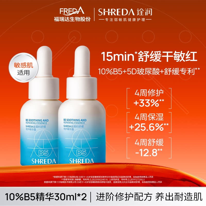 10%高浓度B5福瑞达修护大魔王图片