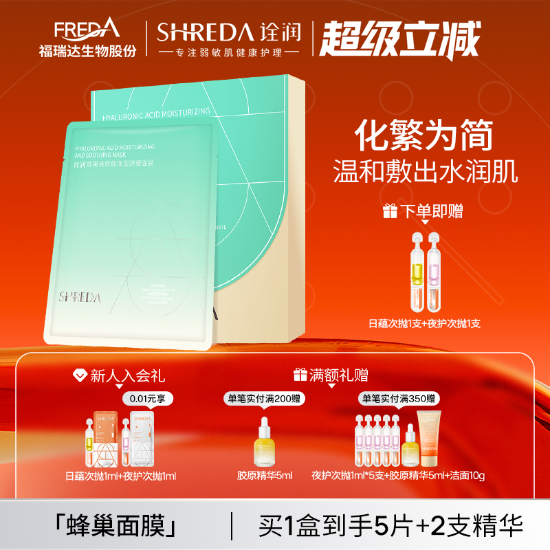 诠润蜂巢玻尿酸补水保湿舒缓面膜