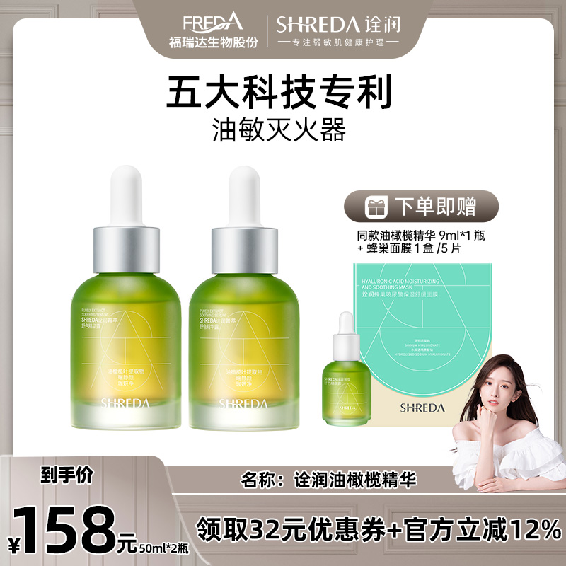 诠润升级版控油舒红油橄榄精华