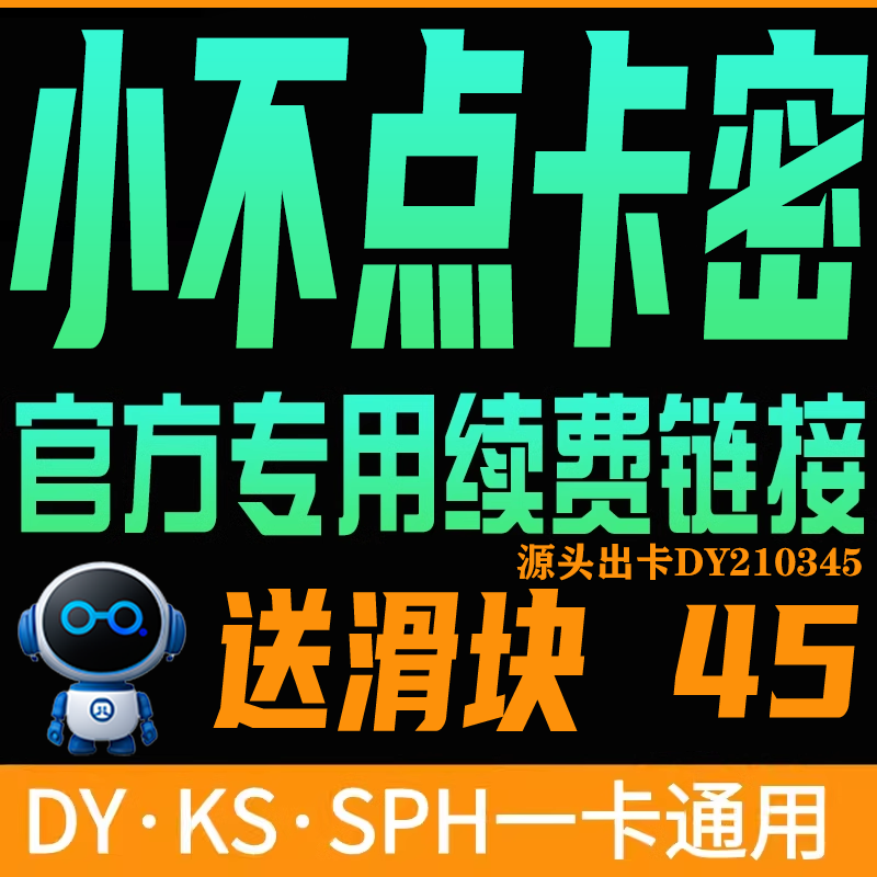 小不点软件语音助手无人直播软件月卡激活码授权商品弹窗智能回复