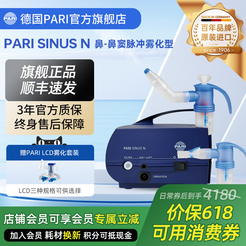 德国帕瑞PARI SINUS N鼻炎雾化器儿童成人老人家用医用鼻窦雾化机