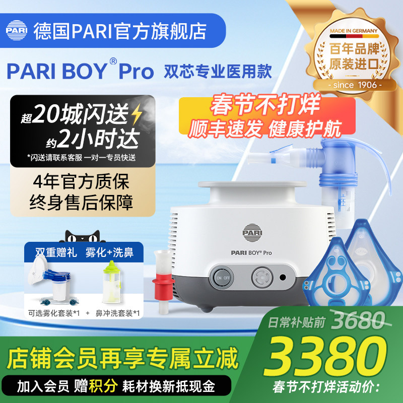 德国PARI雾化机帕瑞BOY PRO儿童成人老人咳嗽肺炎医用进口雾化器