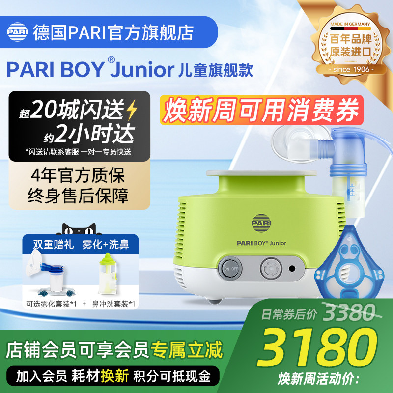 德国PARI雾化机BOY Junior帕瑞进口儿童老年人咳嗽家用医用雾化器