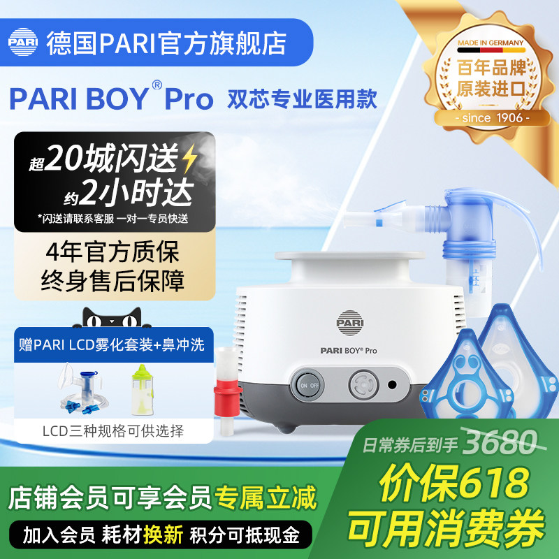 德国PARI雾化机帕瑞BOY PRO儿童成人老人咳嗽肺炎医用进口雾化器