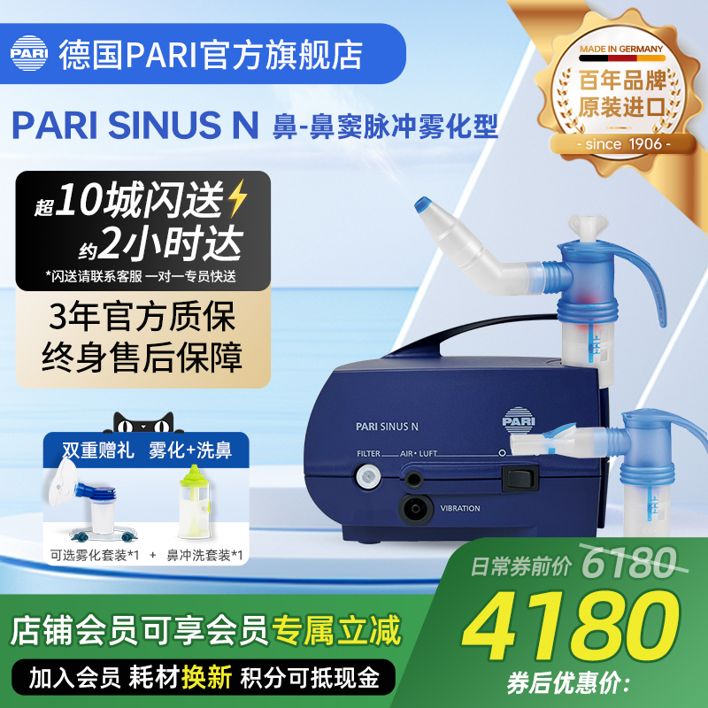 德国帕瑞Pari鼻炎雾化机脉冲给药