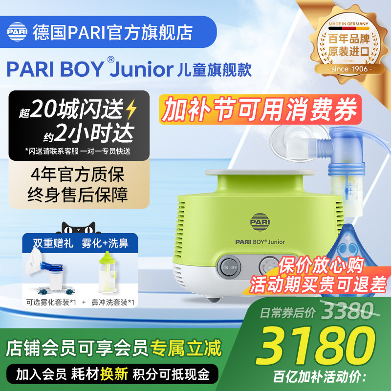 德国PARI雾化机BOY Junior帕瑞进口儿童老年人咳嗽家用医用雾化器