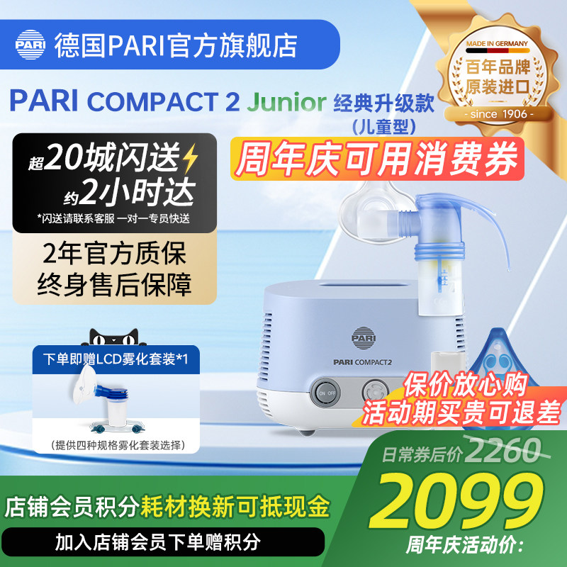 德国PARI雾化机帕瑞Compact2 junior儿童成人老人家用医用雾化器