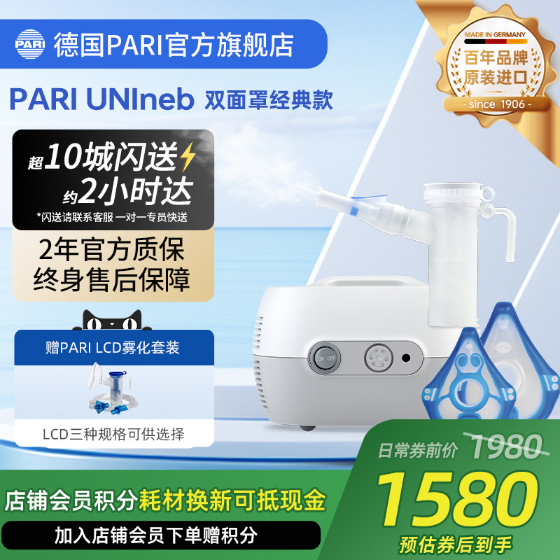 德国PARI雾化机帕瑞UNINEB 儿童成人老人咳嗽家用医用进口雾化器