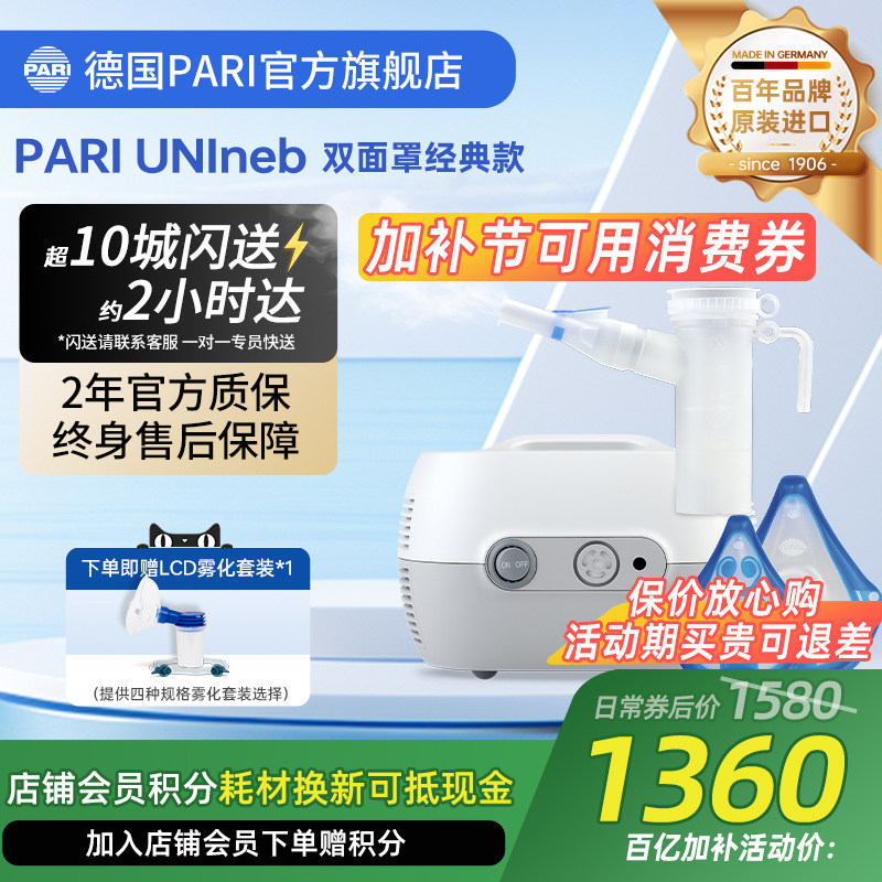 德国PARI雾化机帕瑞UNINEB 儿童成人老人咳嗽家用医用进口雾化器