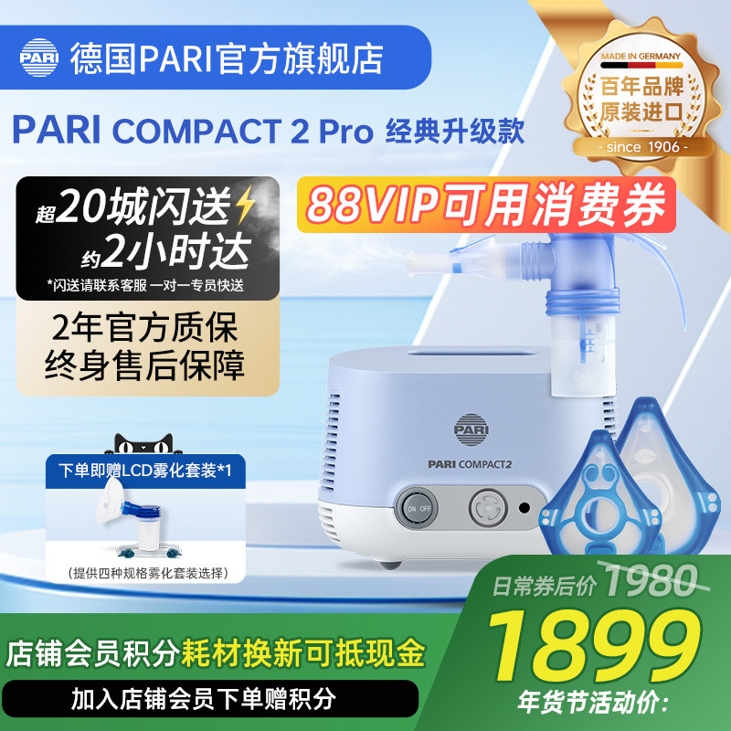德国PARI雾化机帕瑞Compact2 pro儿童老人咳嗽家用医用进口雾化器