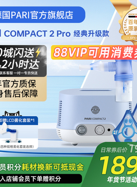 德国PARI雾化机帕瑞Compact2 pro儿童老人咳嗽家用医用进口雾化器