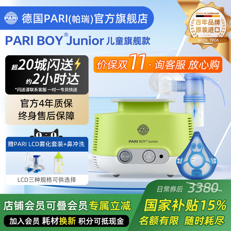 德国PARI雾化机BOY Junior帕瑞婴儿儿童雾化机咳嗽家用医用雾化器
