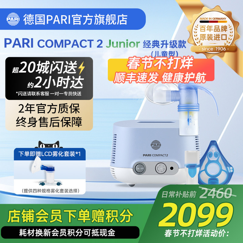 德国PARI雾化机帕瑞Compact2 junior儿童成人老人家用医用雾化器