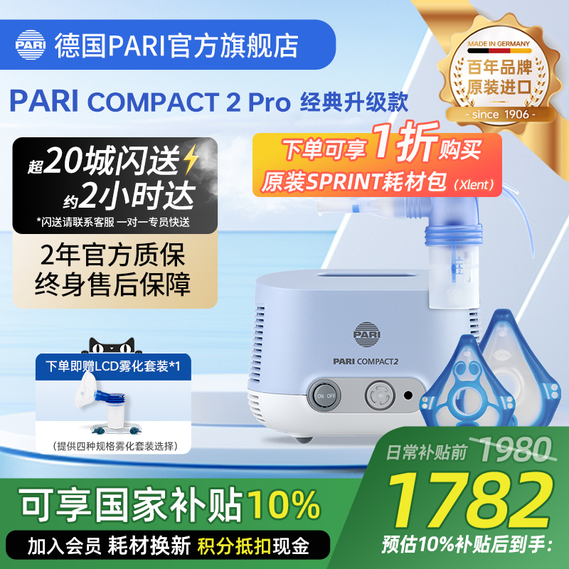德国PARIcompact2pro雾化机