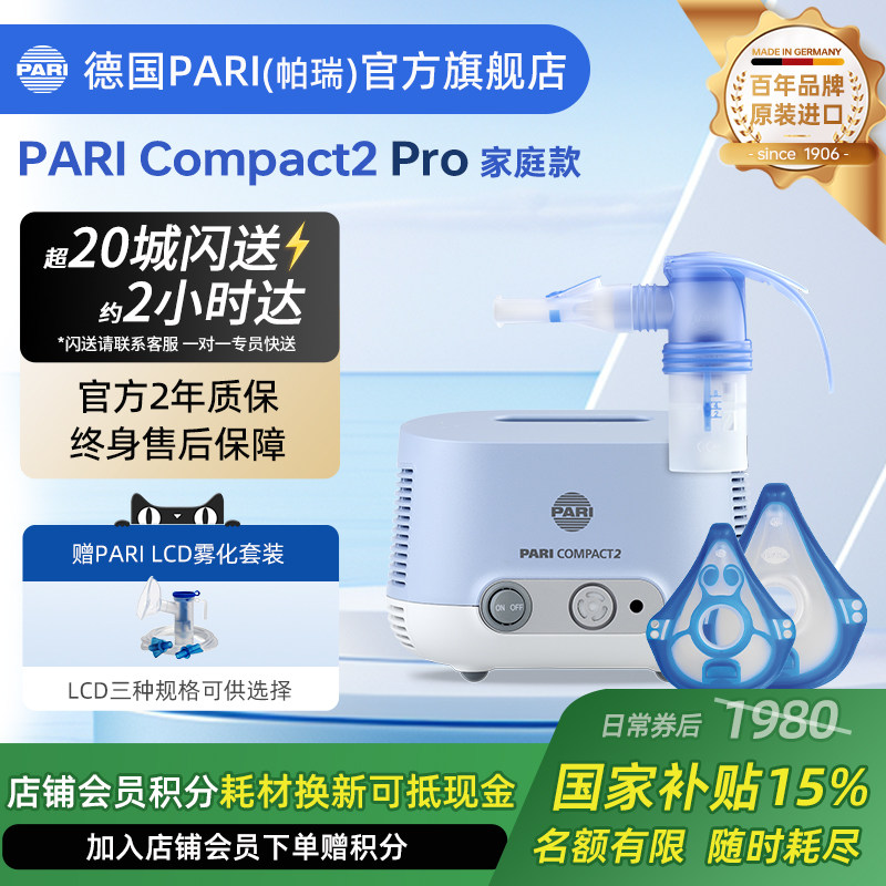德国PARI雾化机帕瑞Compact2 pro儿…