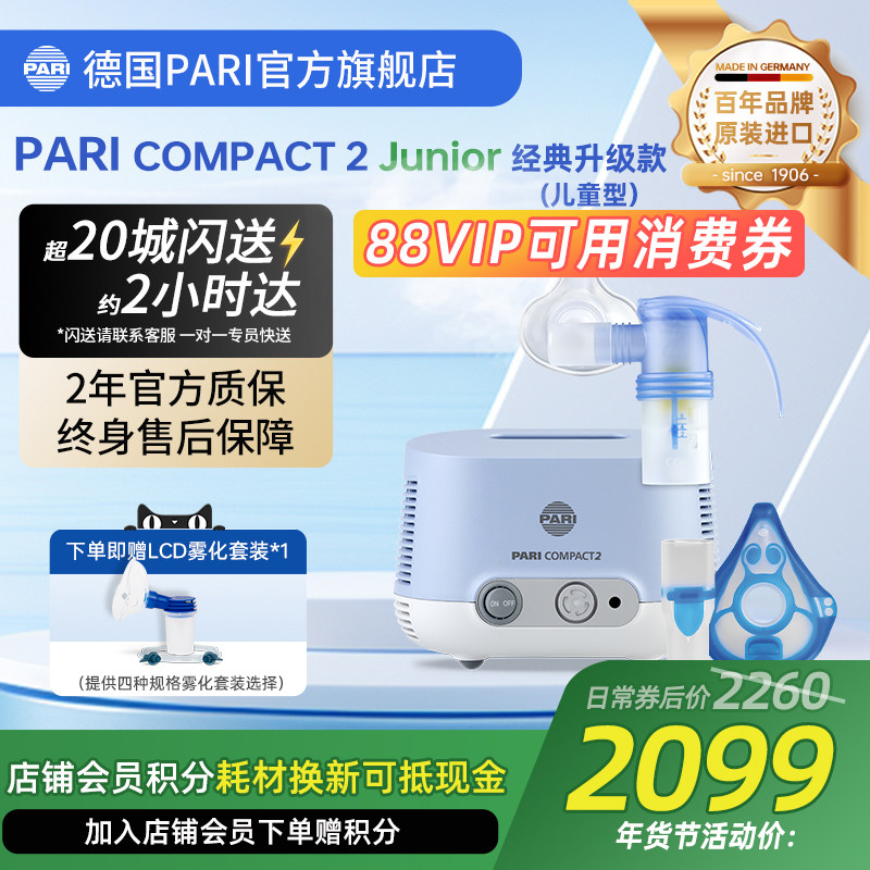 德国PARI雾化机帕瑞Compact2 junior儿童成人老人家用医用雾化器