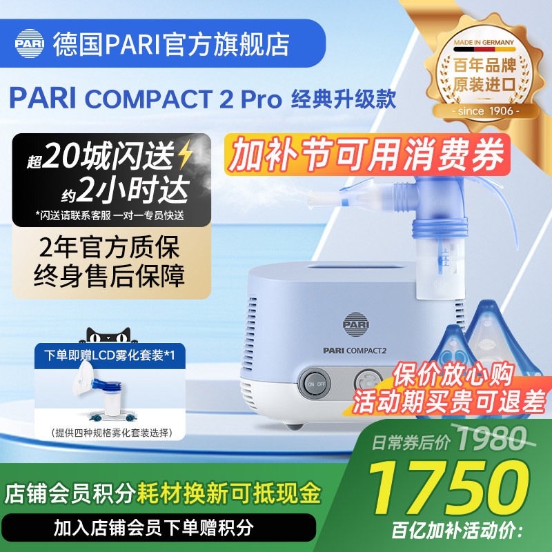 德国PARI雾化机帕瑞Compact2 pro儿童老人咳嗽家用医用进口雾化器