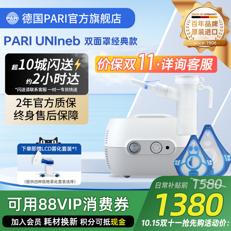 德国PARI进口雾化机经典家庭型