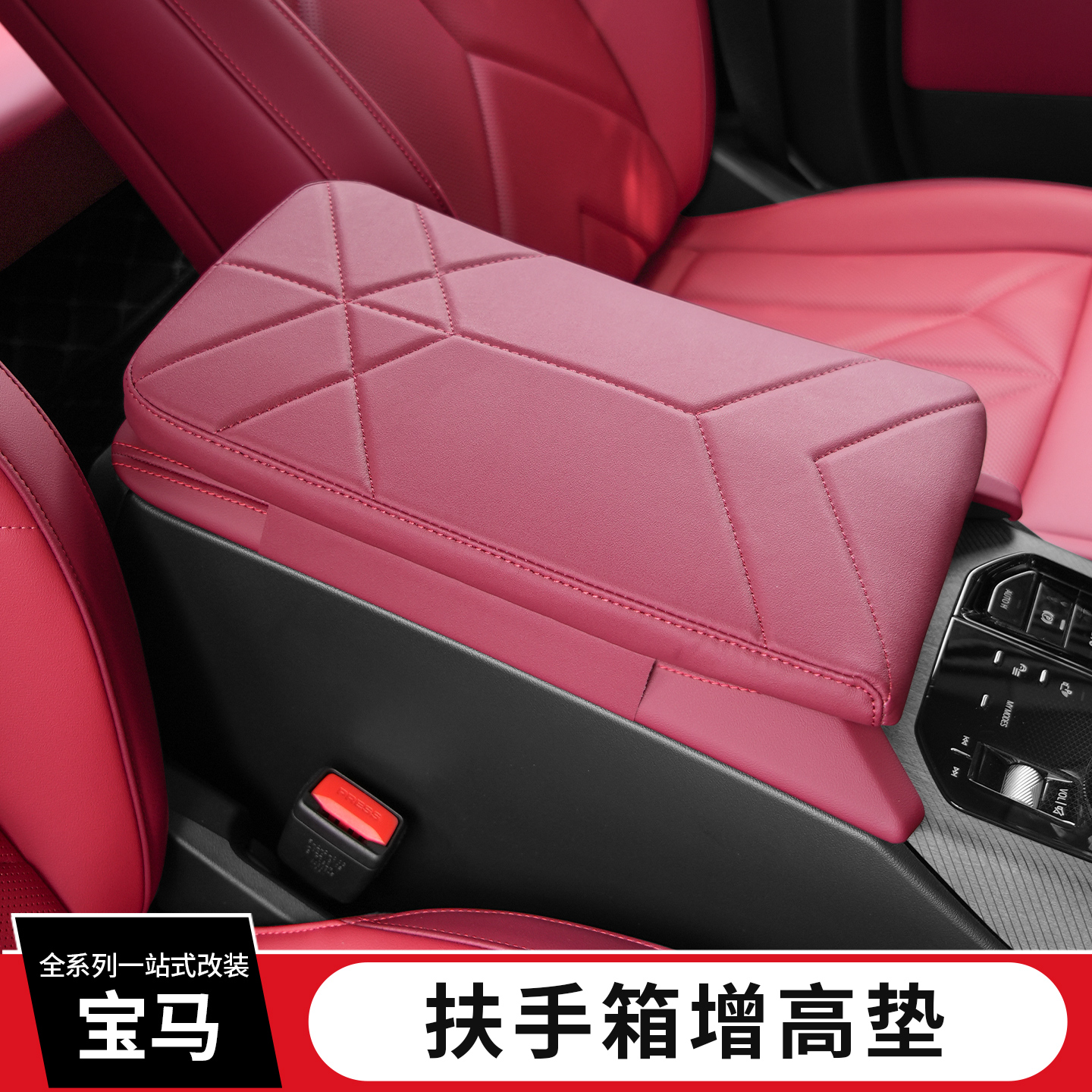 适用宝马25款X3扶手箱保护套舒适增高垫汽车用品内饰改装四季通用