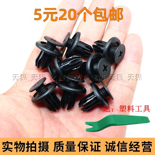 发动机护板保险杠卡扣
