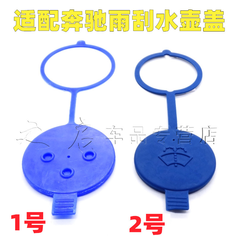 奔驰唯雅诺威霆GLKE级C级SMLSLK喷水壶盖副雨刮雨壶盖玻璃水箱盖