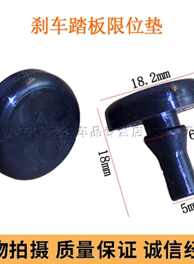 适用于宝骏510 360 560730五菱离合器刹车油门踏板缓冲胶垫子垫片