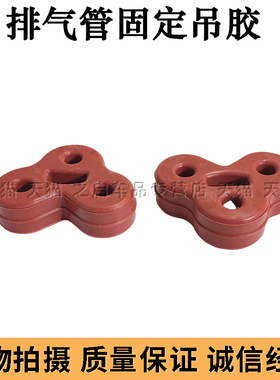 适配捷豹XF XJL XFL F-PACEF-TYPE排气管消声器固定吊胶吊耳吊环