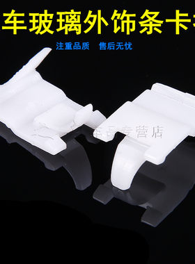 现代伊兰特玻璃外压条卡子外挡水条卡扣塑料卡子固定车窗饰条卡扣