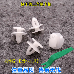 适用大众朗逸途安捷达桑塔纳Polo倒车镜内三角板卡扣反光镜内饰板