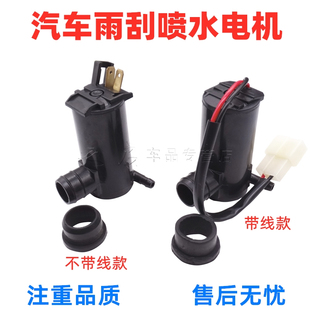 适夏利电喷8A 优利欧俊雅绅雅A+N3雨刮喷水电机玻璃水壶水泵马达